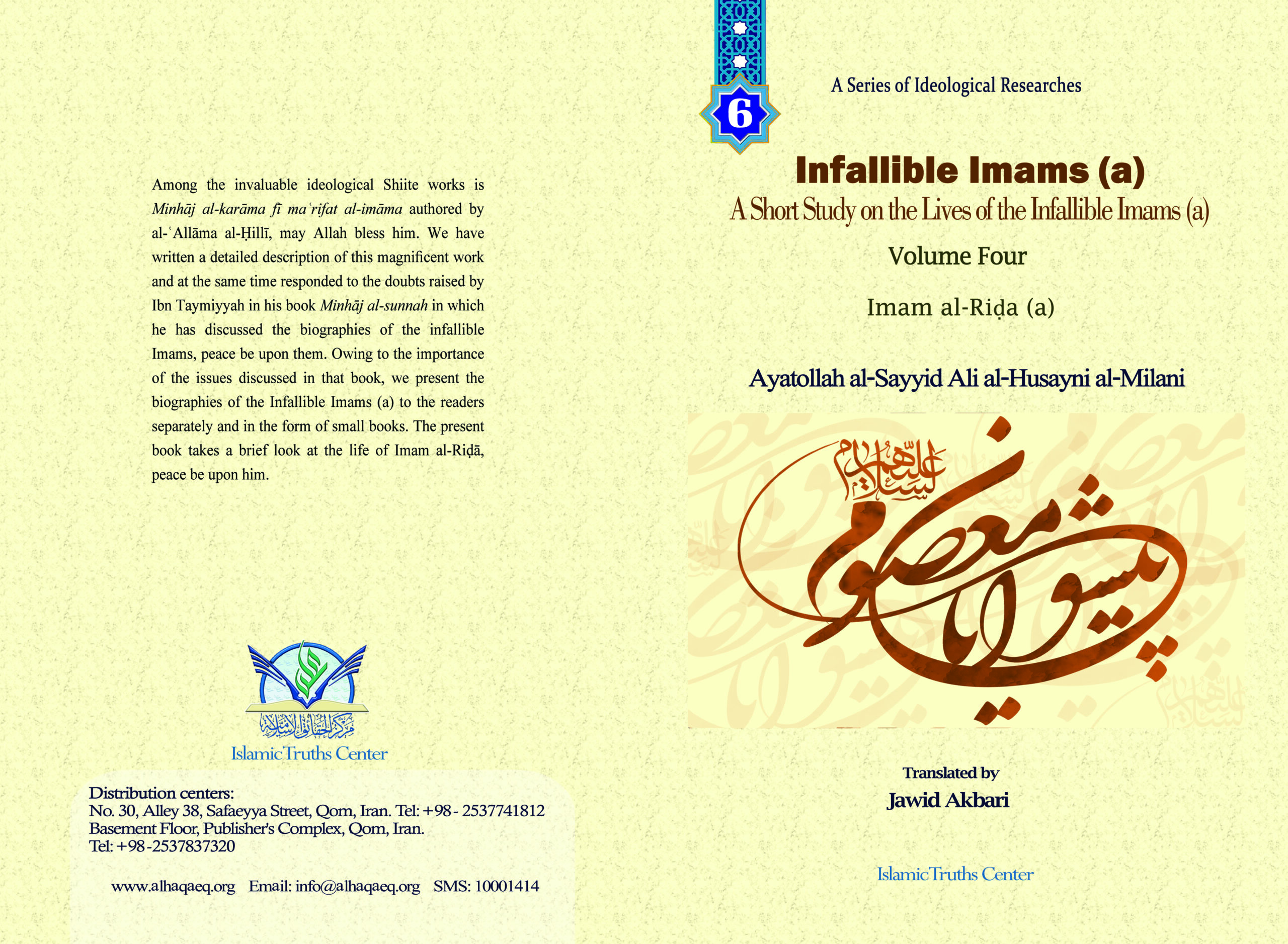 Infallible Imams