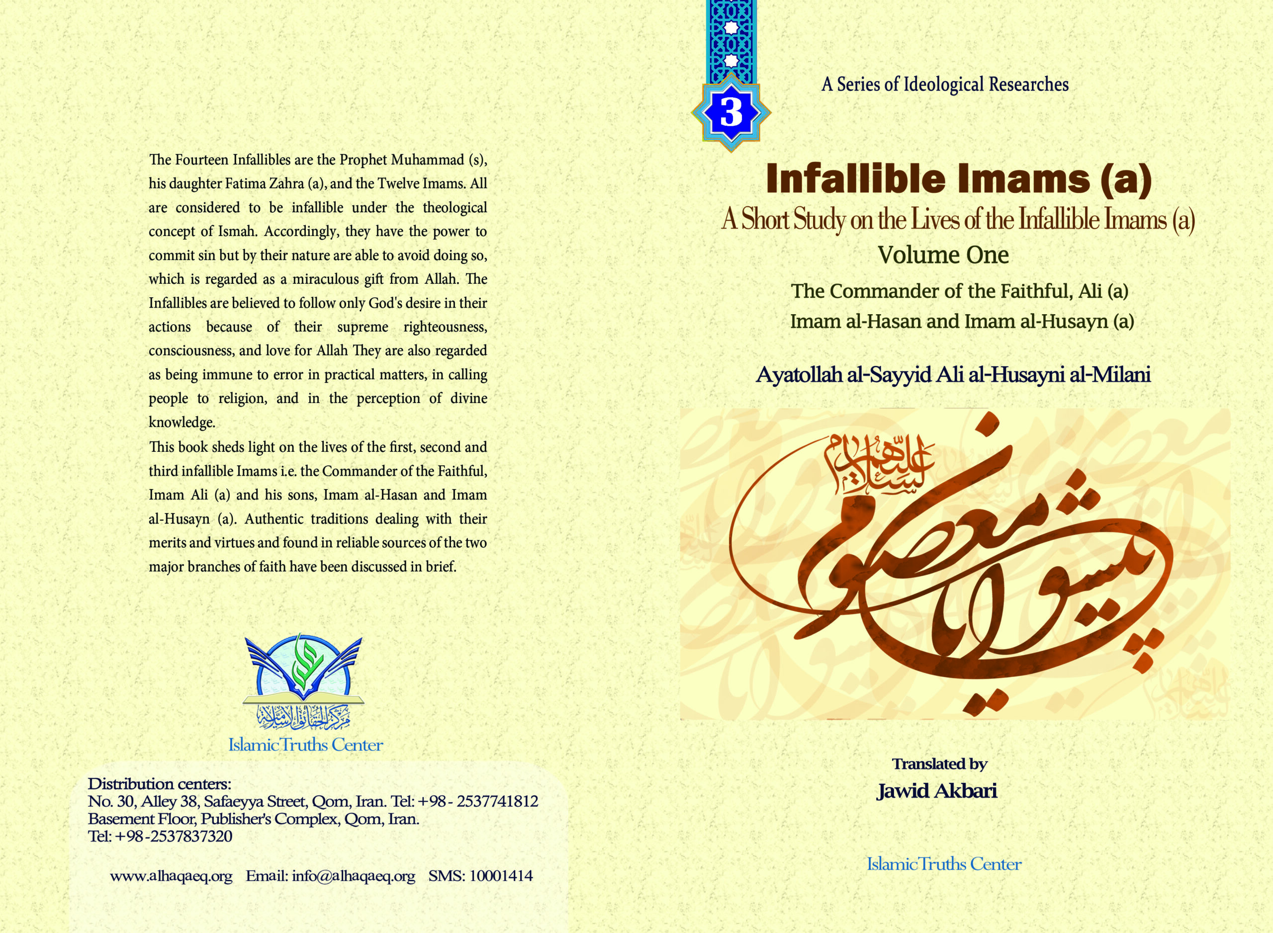 Infallible Imams