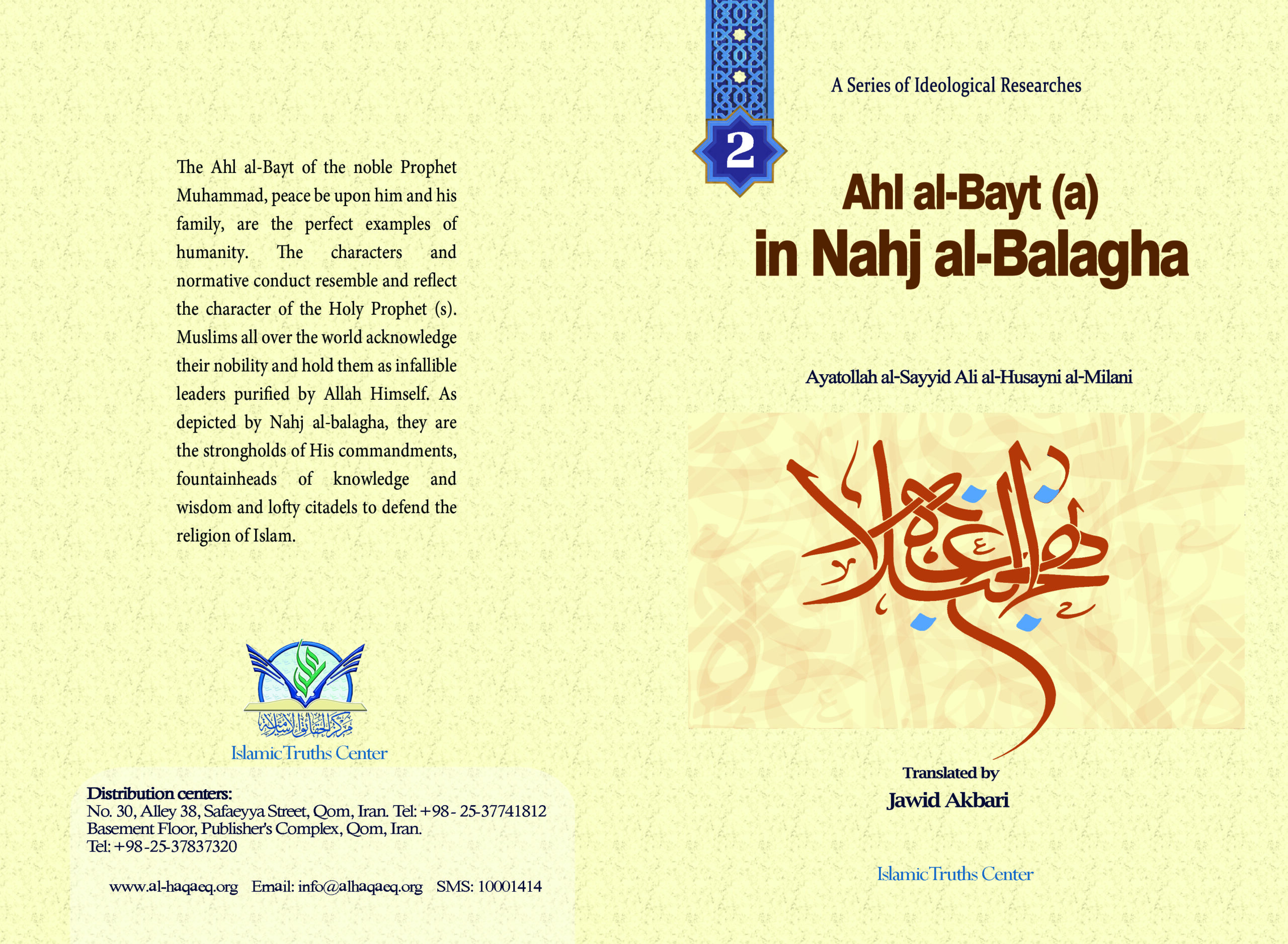 Ahl al-Bayt (a) in Nahj al-Balagha
