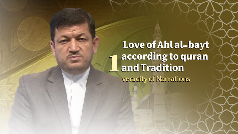 Love of Ahl al-bayt according to quran and Tradition (veracity of Narrations) 1