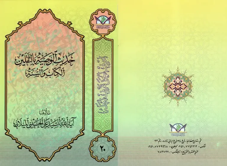 The hadith Thaqalayn