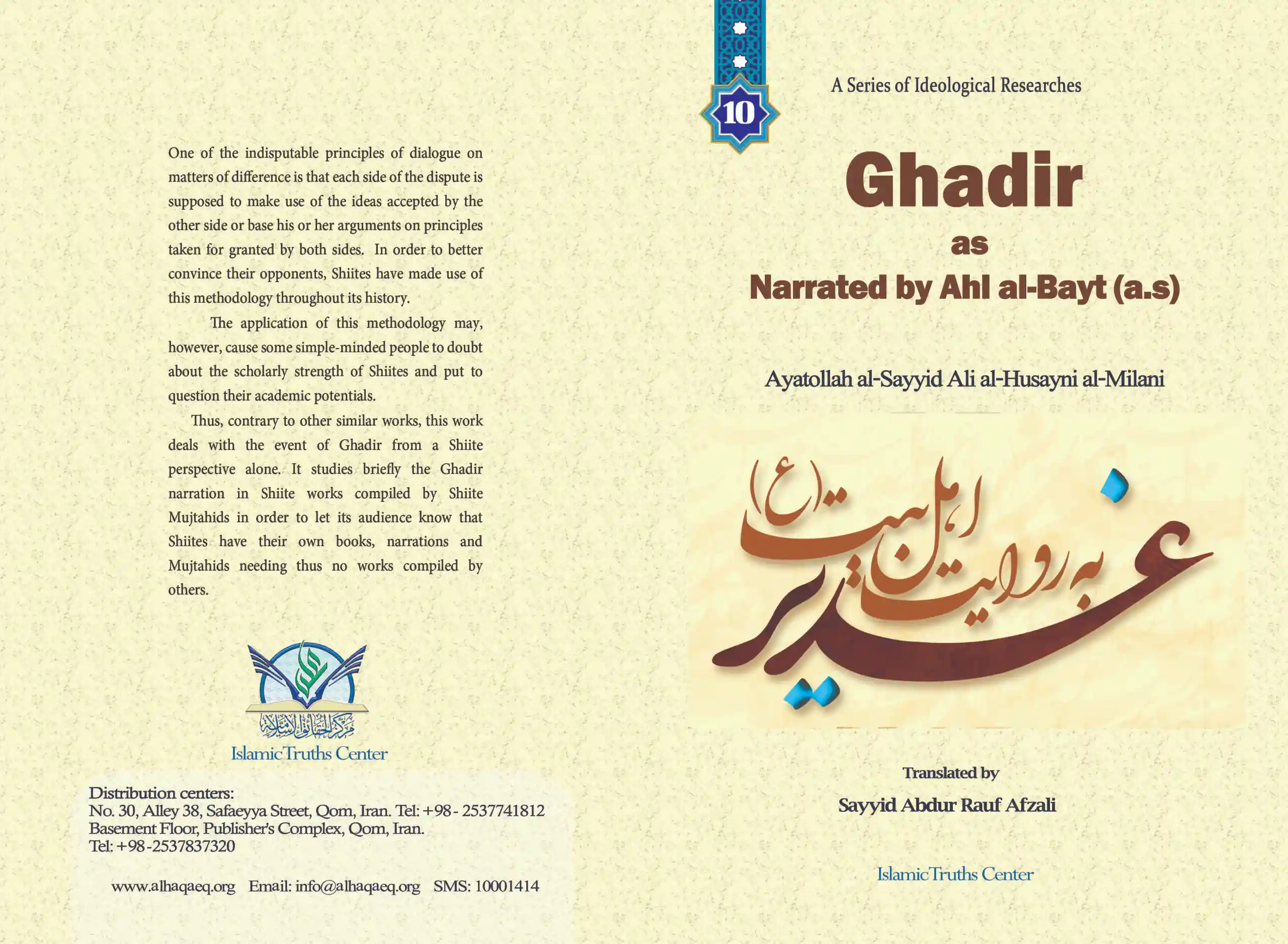 Ghadir as Narrated by Ahlulbayt (s.a)