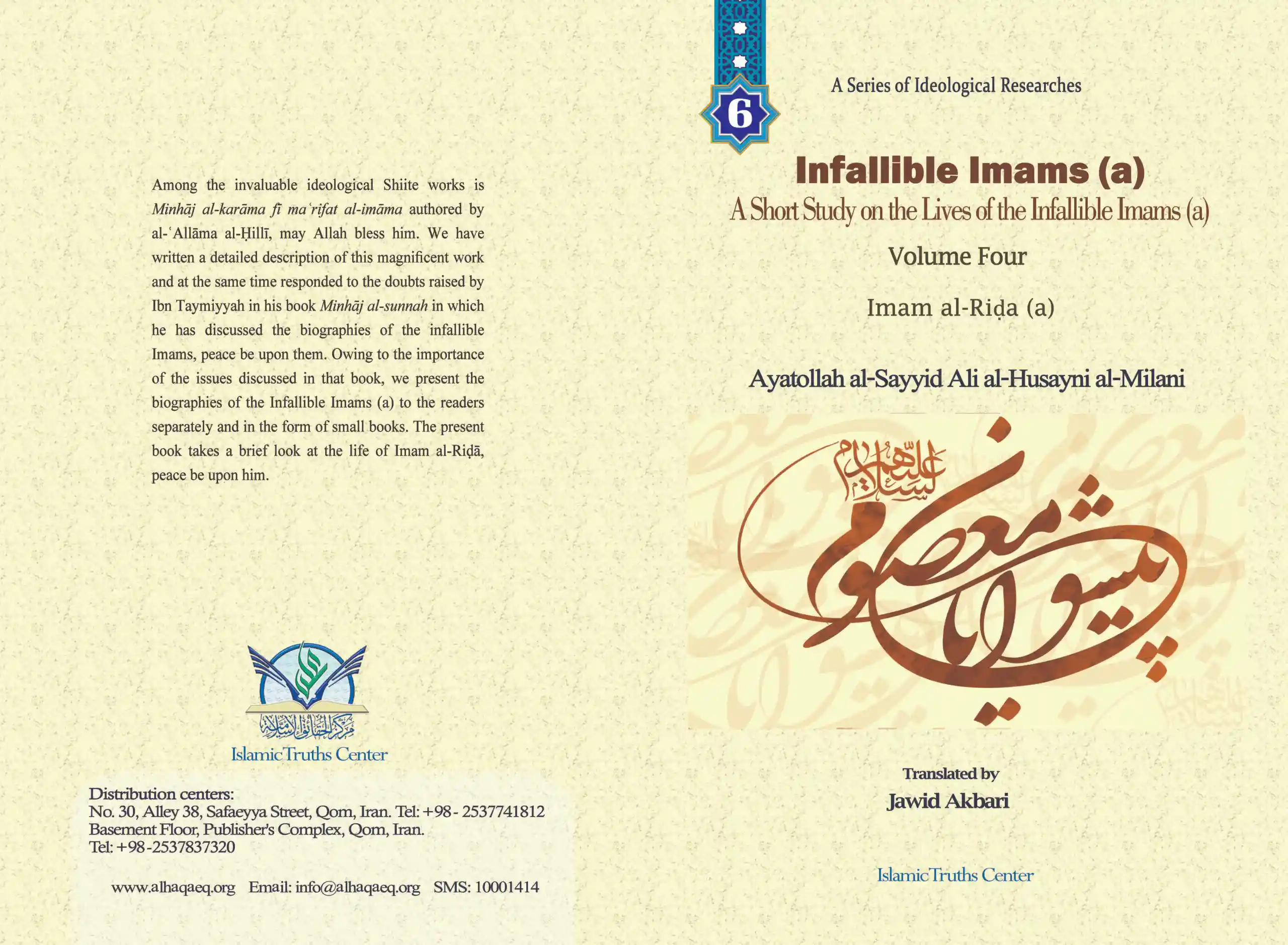 Infallible Imams (a) - Volume Four