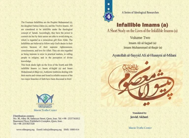 Infallible Imams (a) - Volume Two