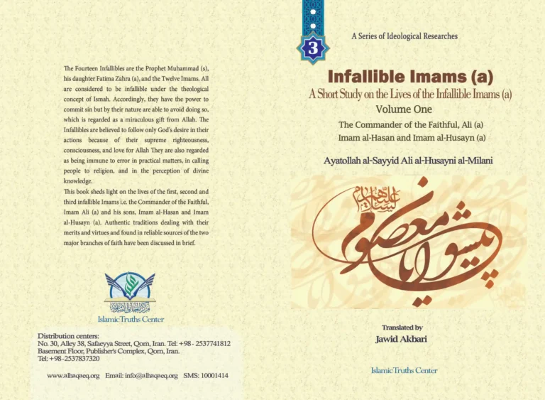 Infallible Imams (a) - Volume One