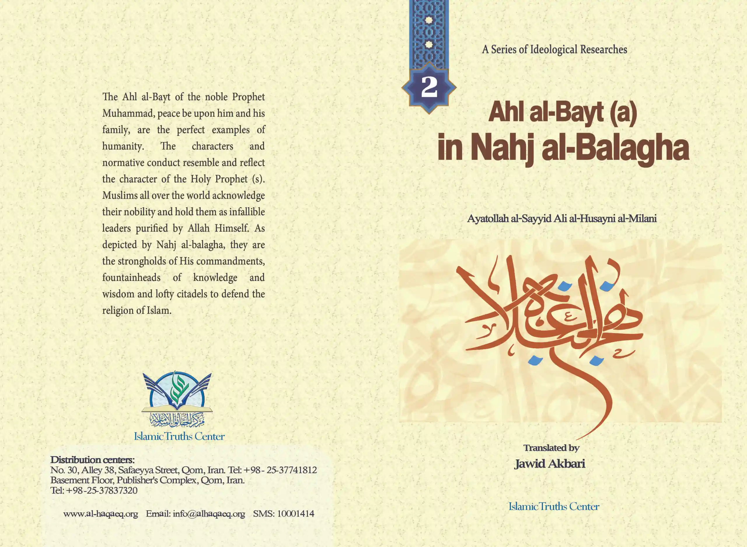 Ahl al-Bayt (a) in Nahj al-Balagha