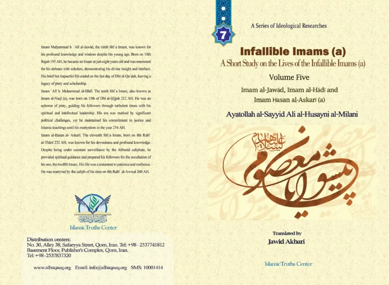 Infallible Imams (a)