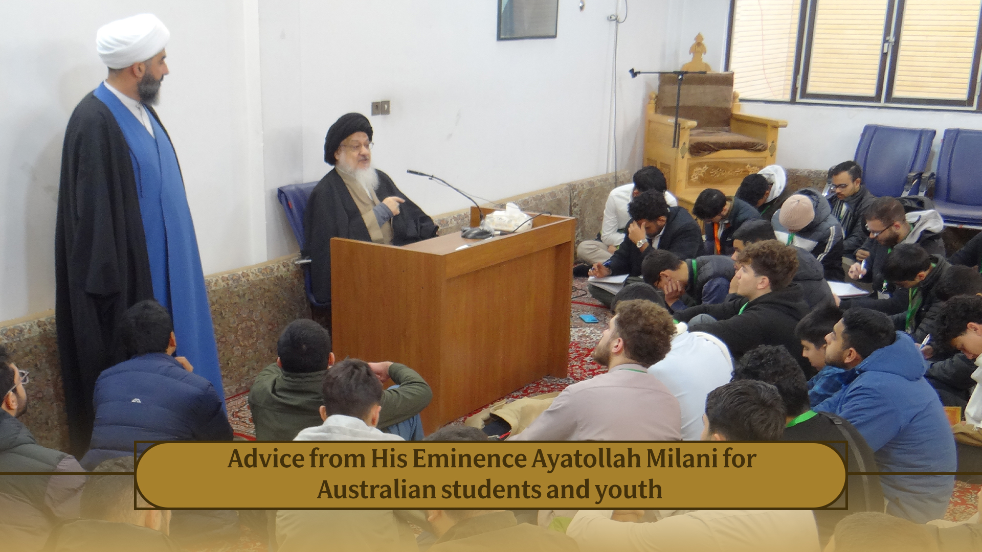 Advice from His Eminence Ayatollah Milani for Australian students and youth